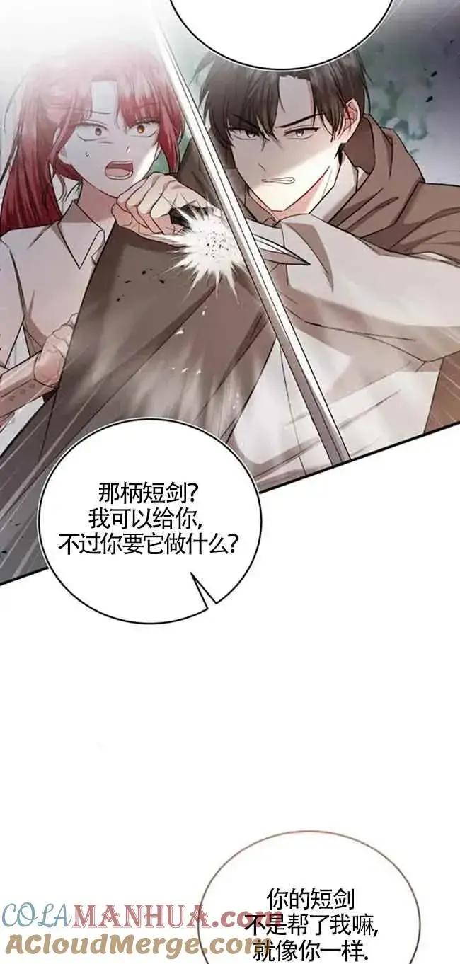 漫画《那个恶女人生我来试试》第30话第73张图