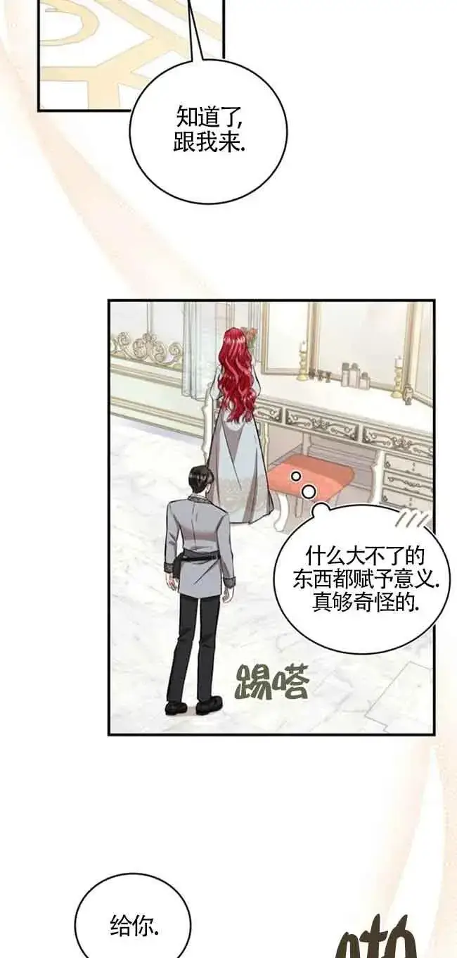 漫画《那个恶女人生我来试试》第30话第75张图