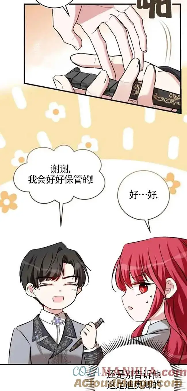 漫画《那个恶女人生我来试试》第30话第76张图