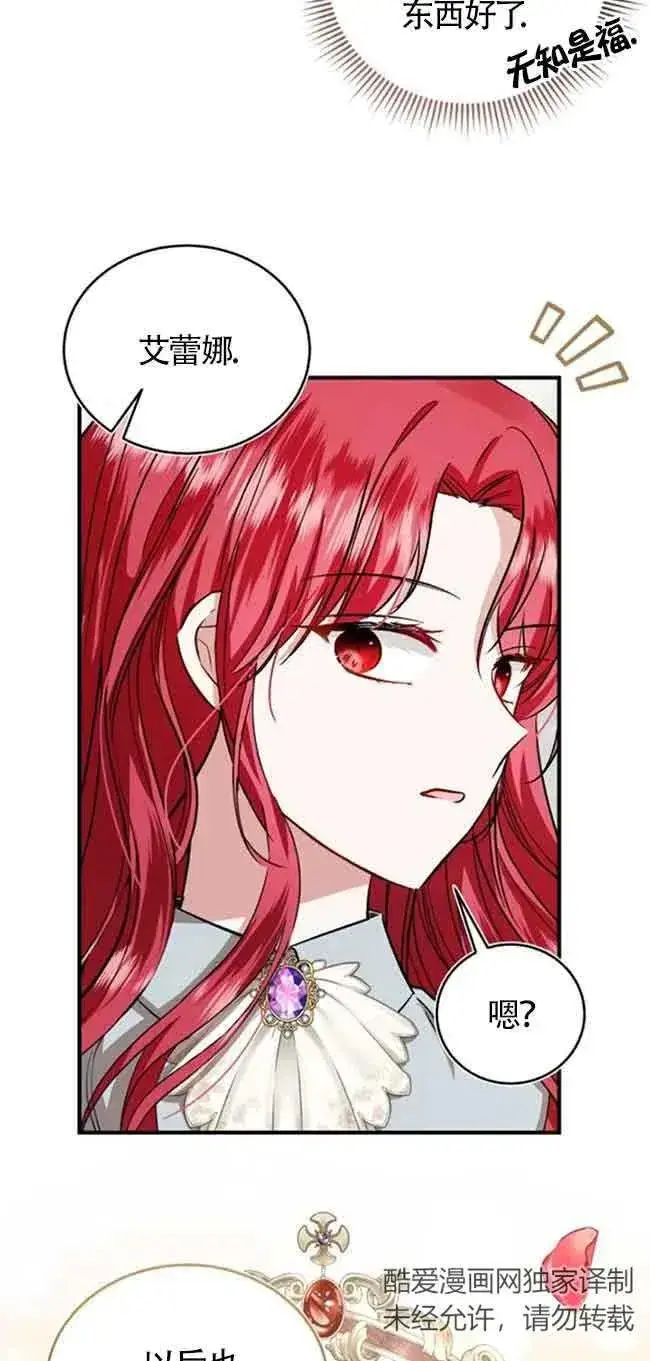 漫画《那个恶女人生我来试试》第30话第77张图