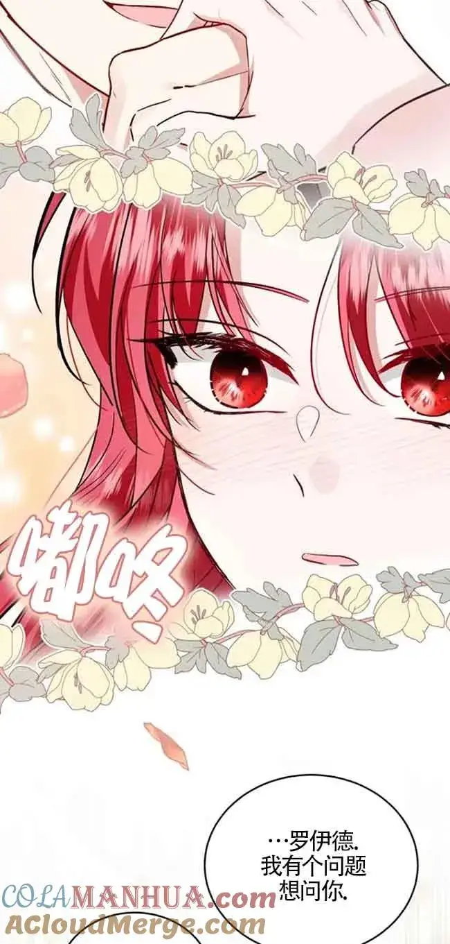 漫画《那个恶女人生我来试试》第30话第79张图