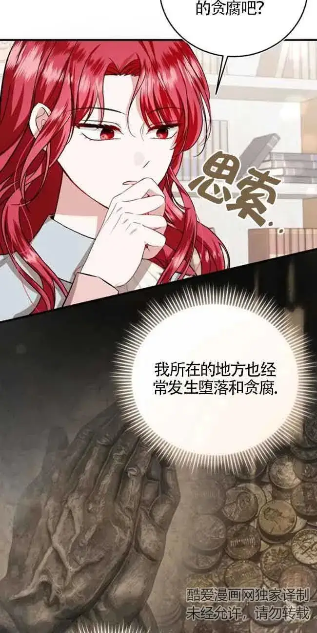 漫画《那个恶女人生我来试试》第30话第8张图