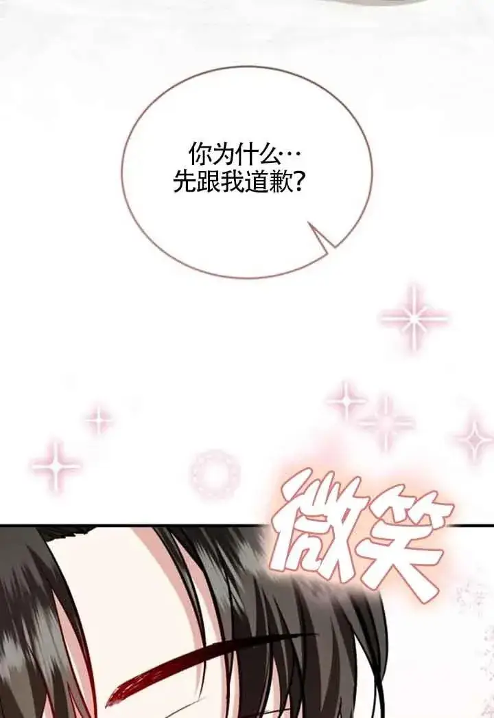 漫画《那个恶女人生我来试试》第30话第81张图