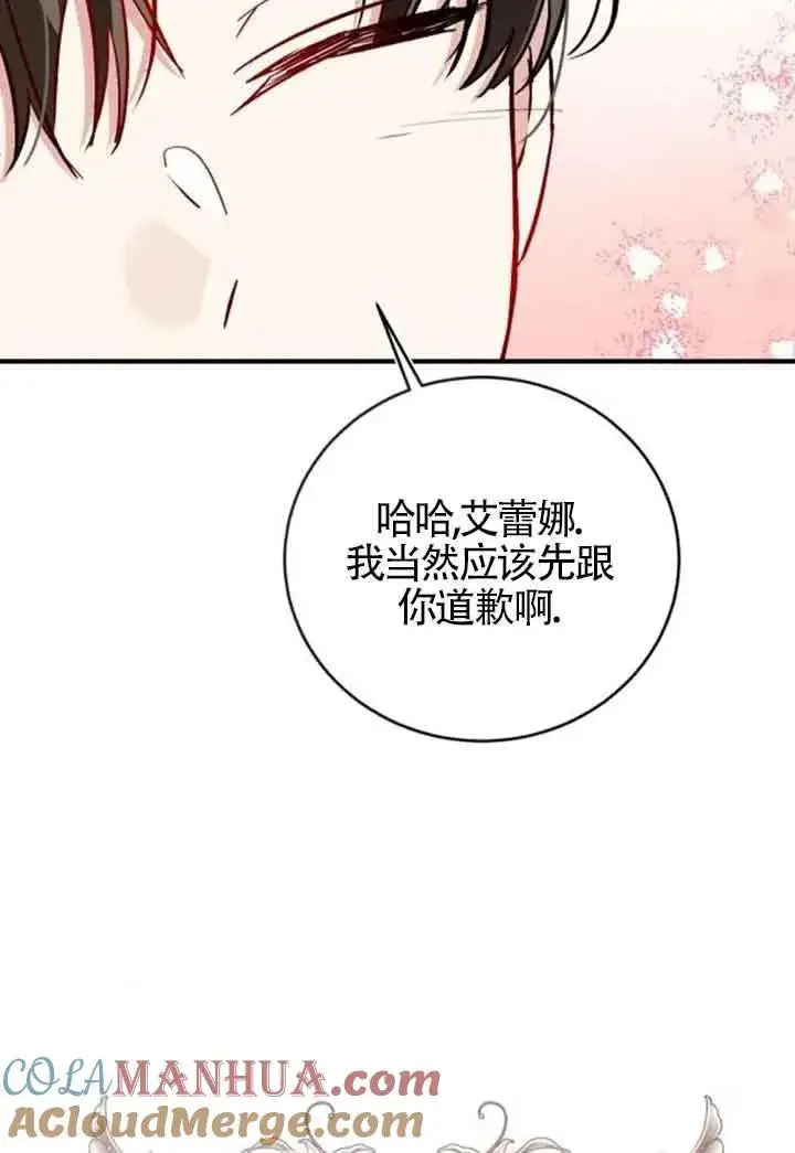 漫画《那个恶女人生我来试试》第30话第82张图