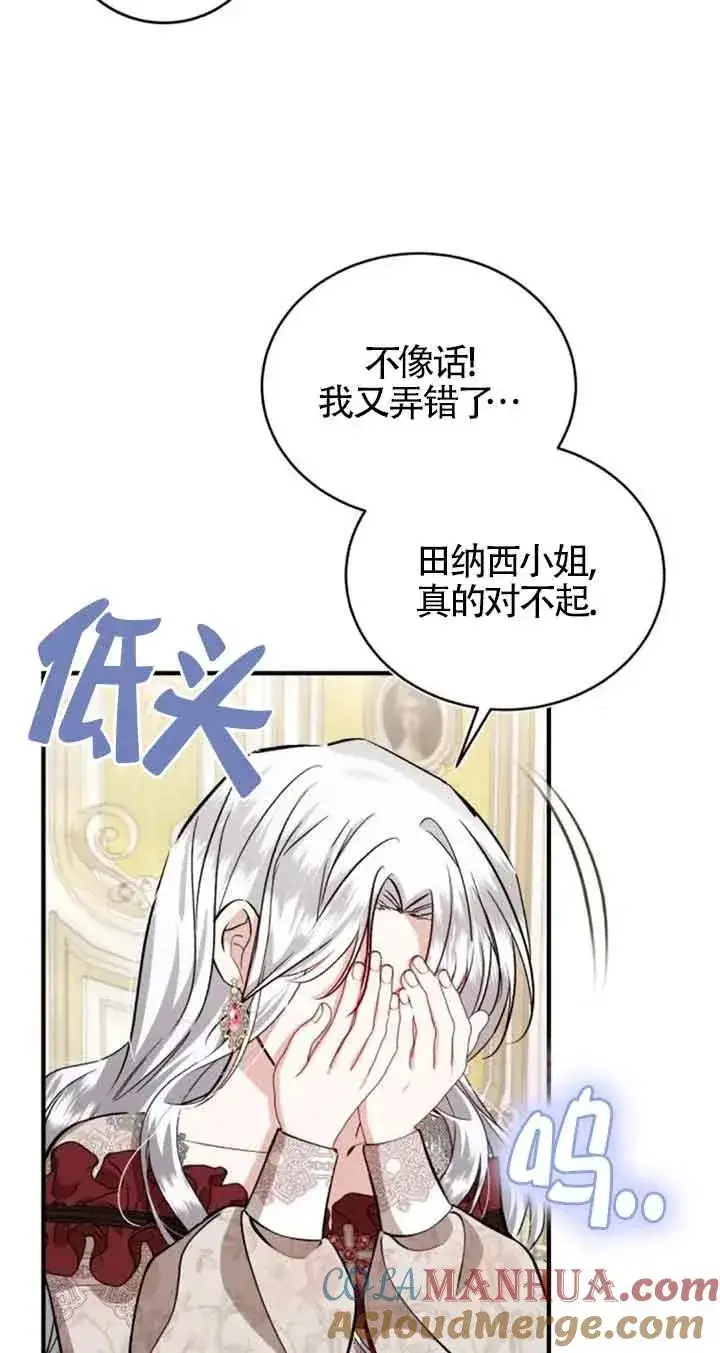 漫画《那个恶女人生我来试试》第31话第10张图