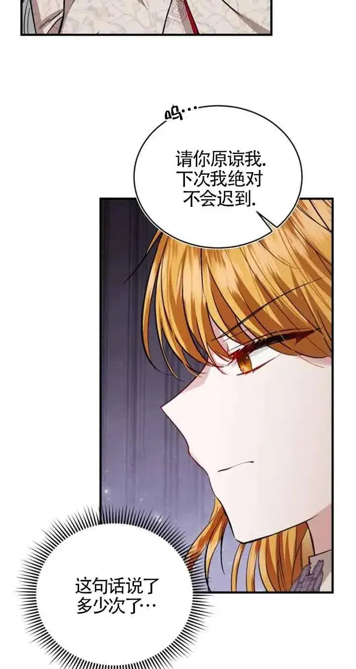 漫画《那个恶女人生我来试试》第31话第11张图