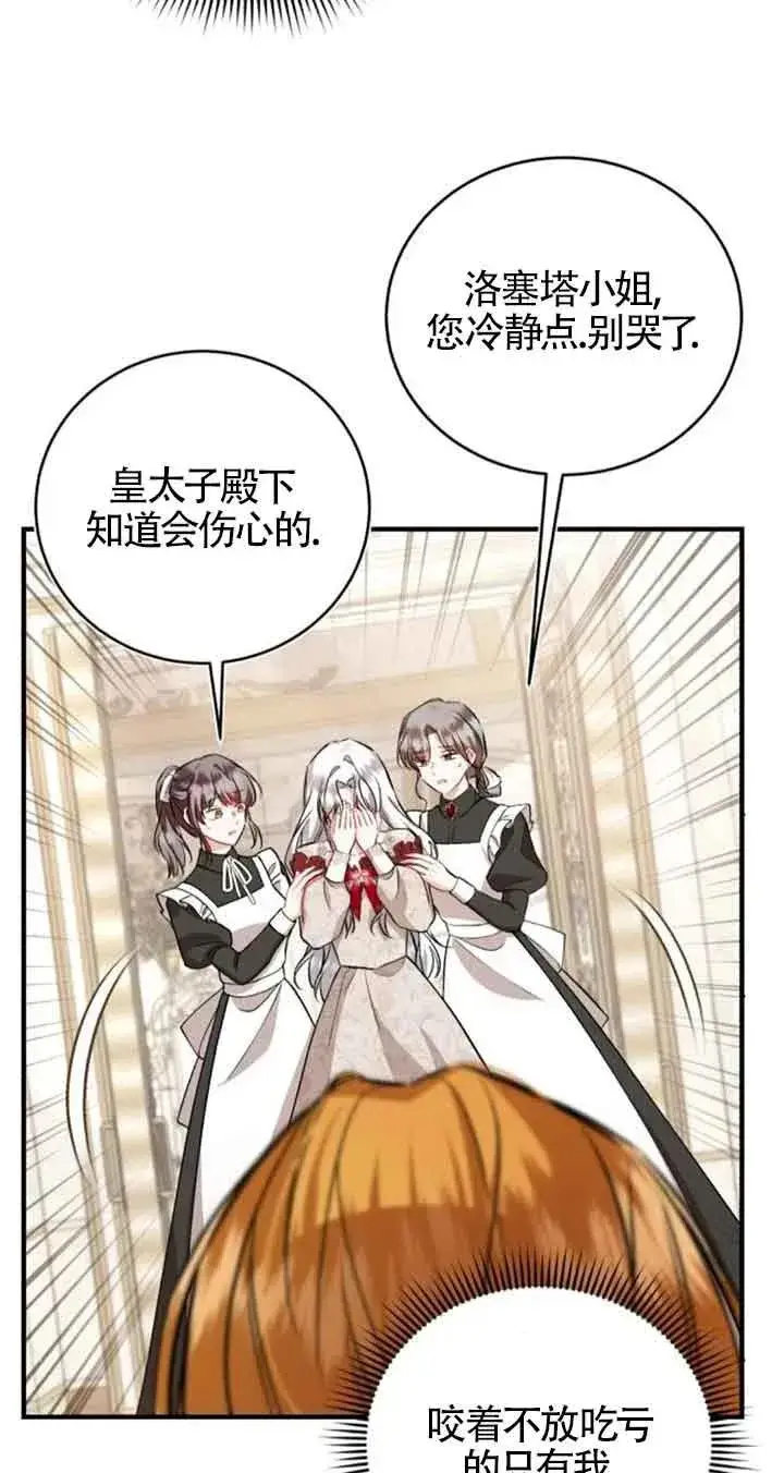 漫画《那个恶女人生我来试试》第31话第12张图