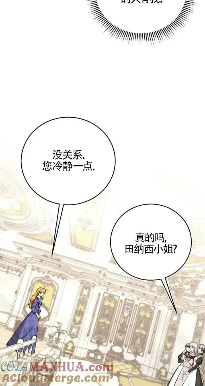 漫画《那个恶女人生我来试试》第31话第13张图