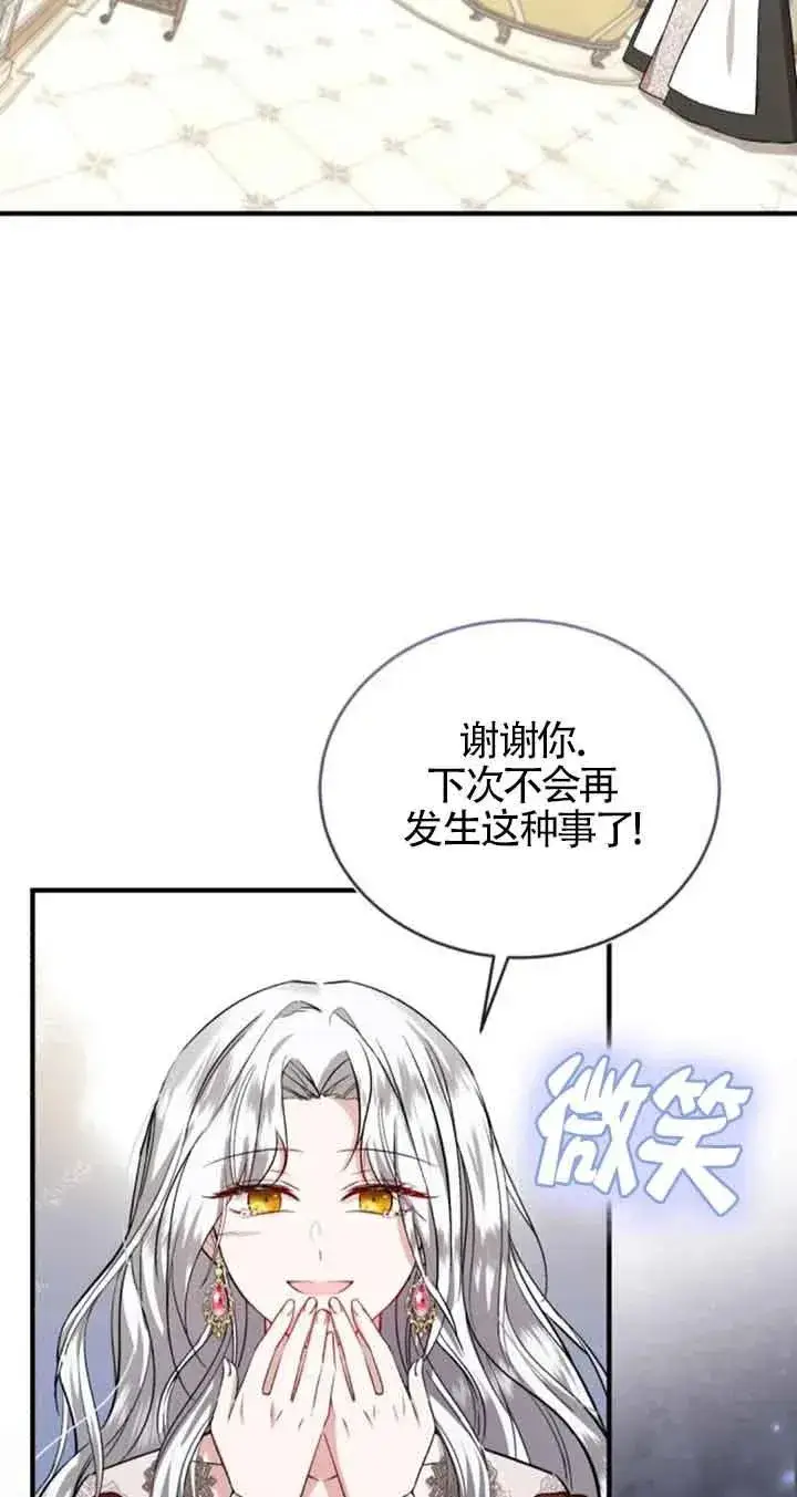 漫画《那个恶女人生我来试试》第31话第14张图