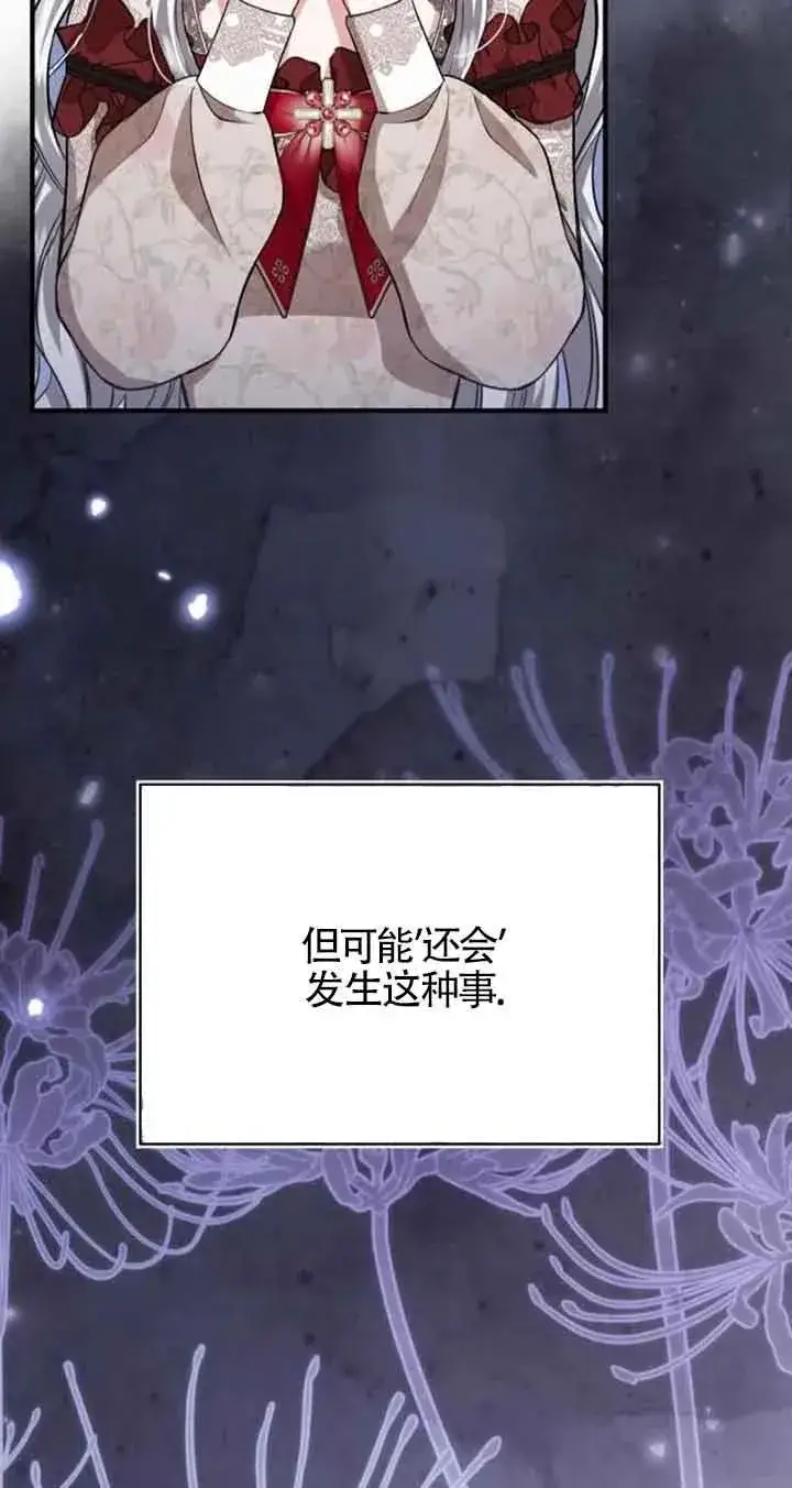 漫画《那个恶女人生我来试试》第31话第15张图