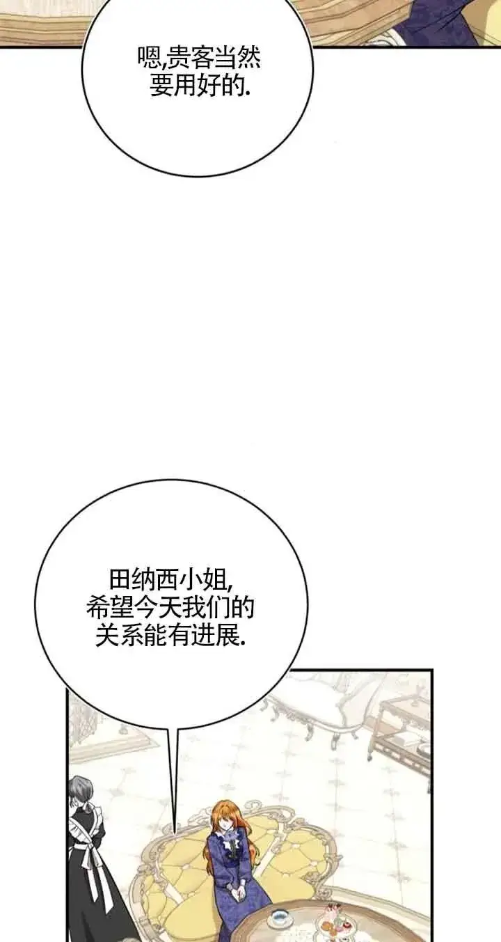 漫画《那个恶女人生我来试试》第31话第18张图