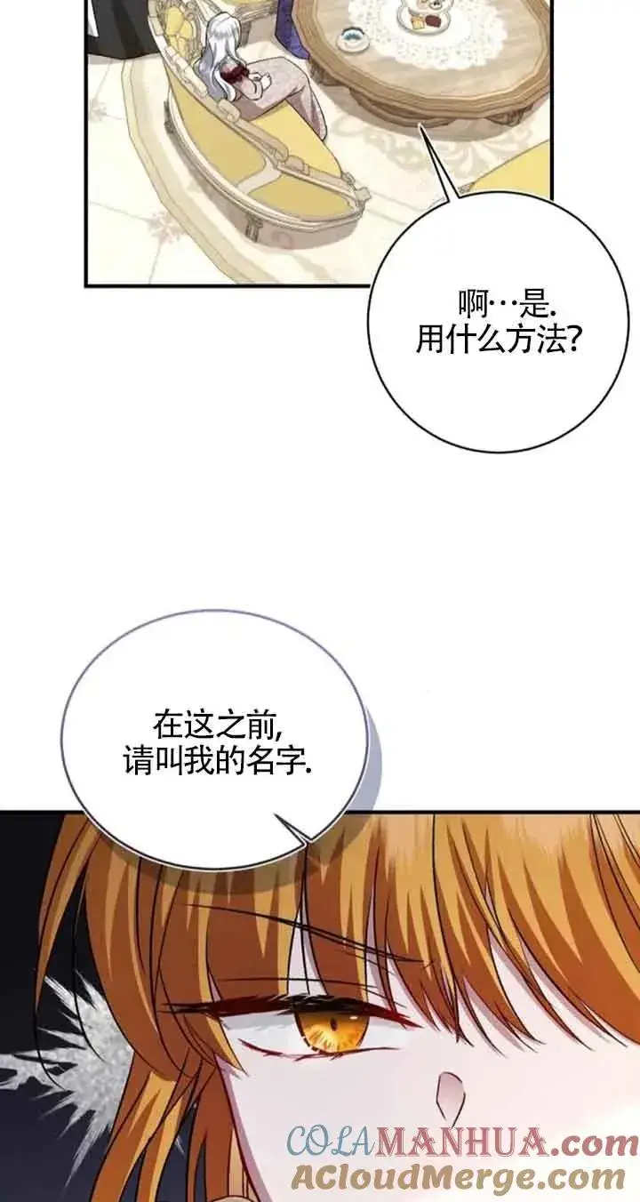漫画《那个恶女人生我来试试》第31话第19张图