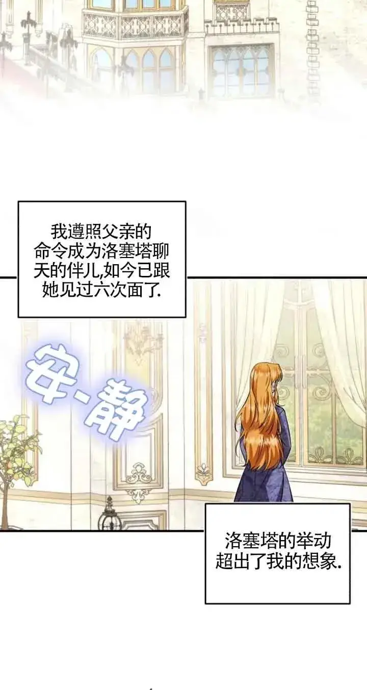 漫画《那个恶女人生我来试试》第31话第2张图