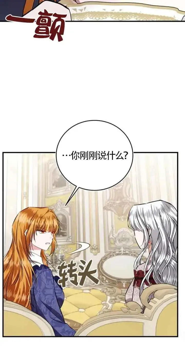 漫画《那个恶女人生我来试试》第31话第20张图