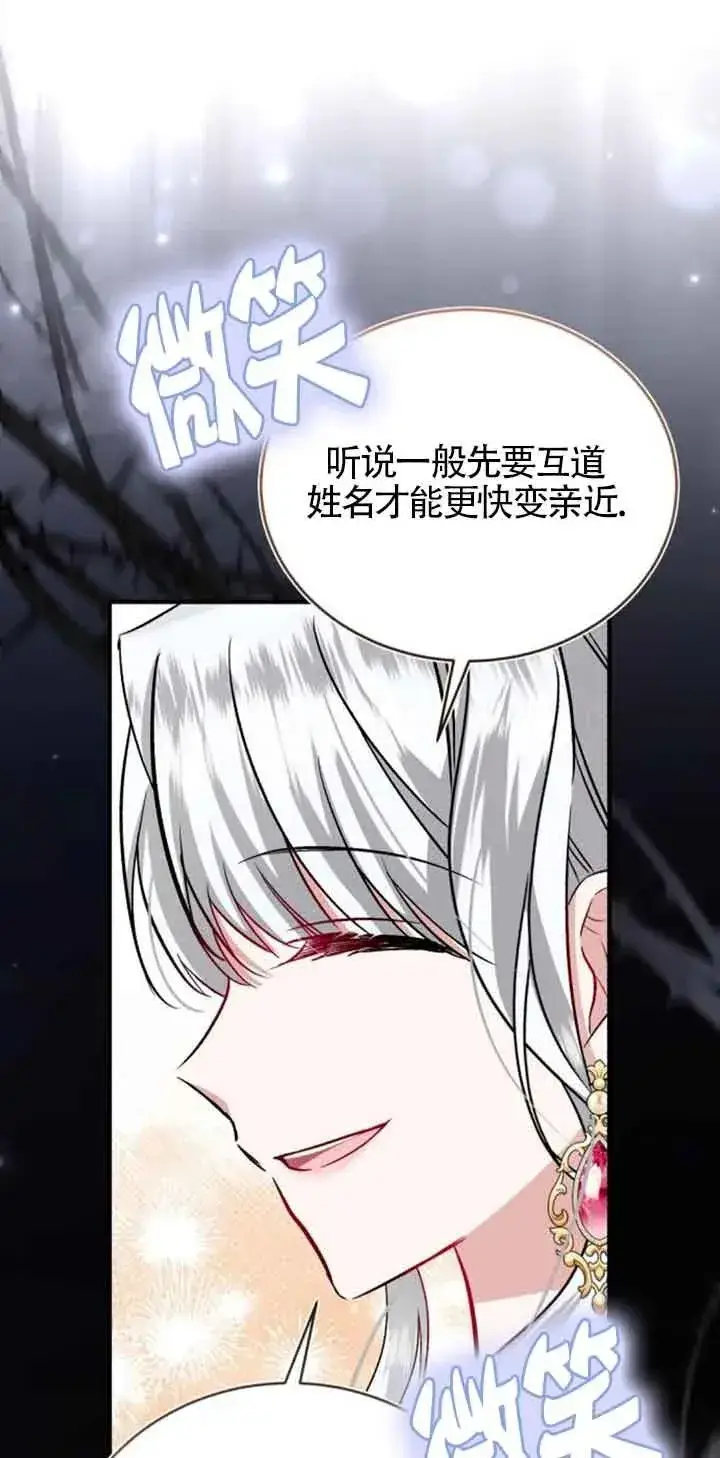 漫画《那个恶女人生我来试试》第31话第21张图