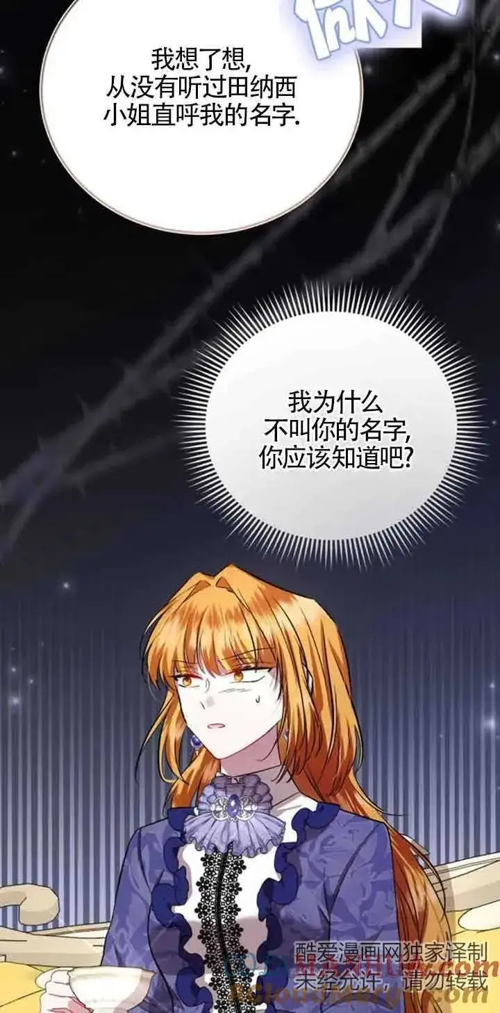 漫画《那个恶女人生我来试试》第31话第22张图