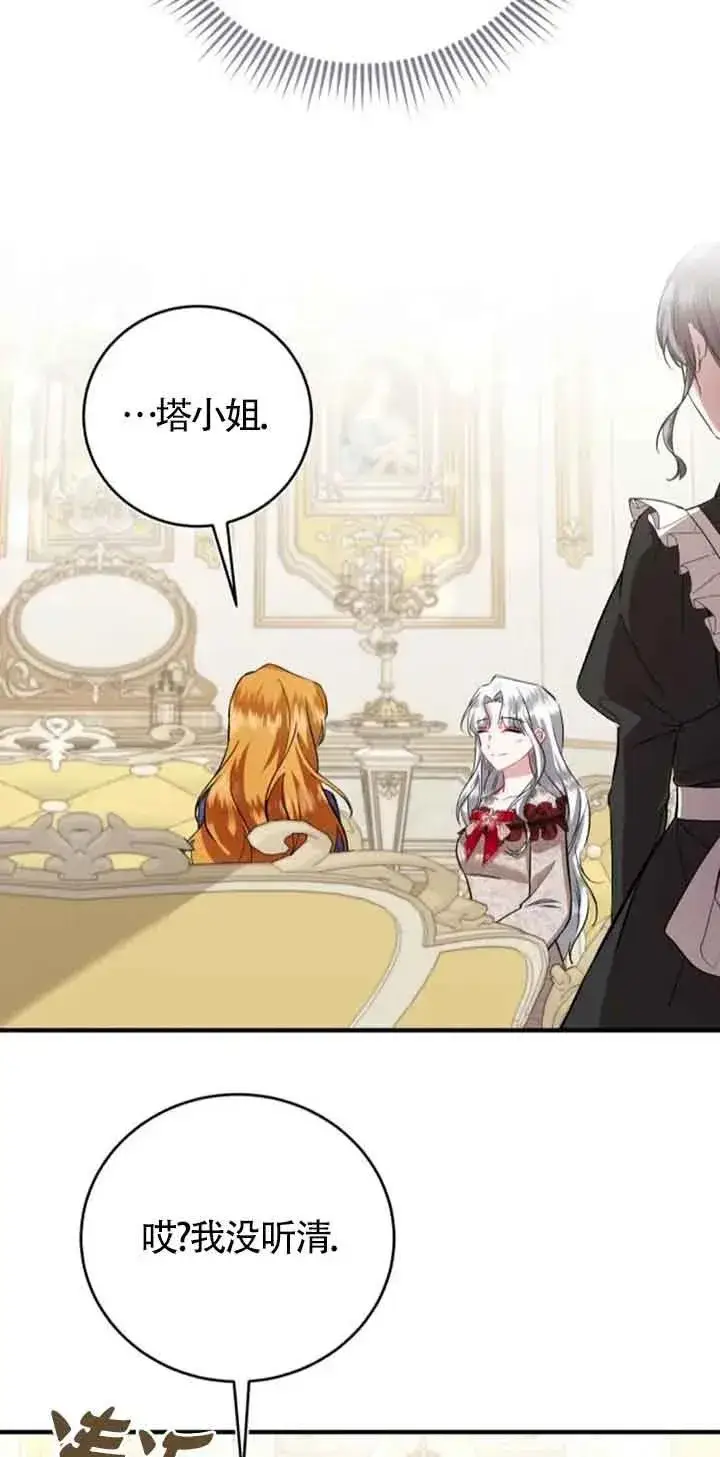 漫画《那个恶女人生我来试试》第31话第26张图