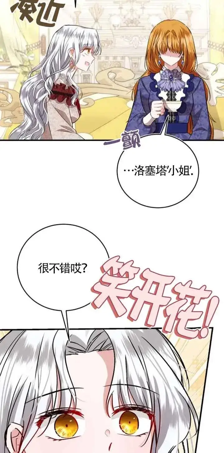 漫画《那个恶女人生我来试试》第31话第27张图