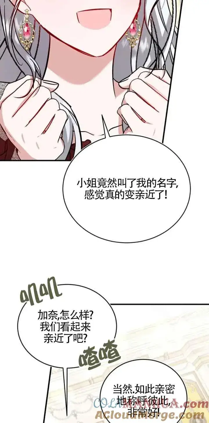 漫画《那个恶女人生我来试试》第31话第28张图