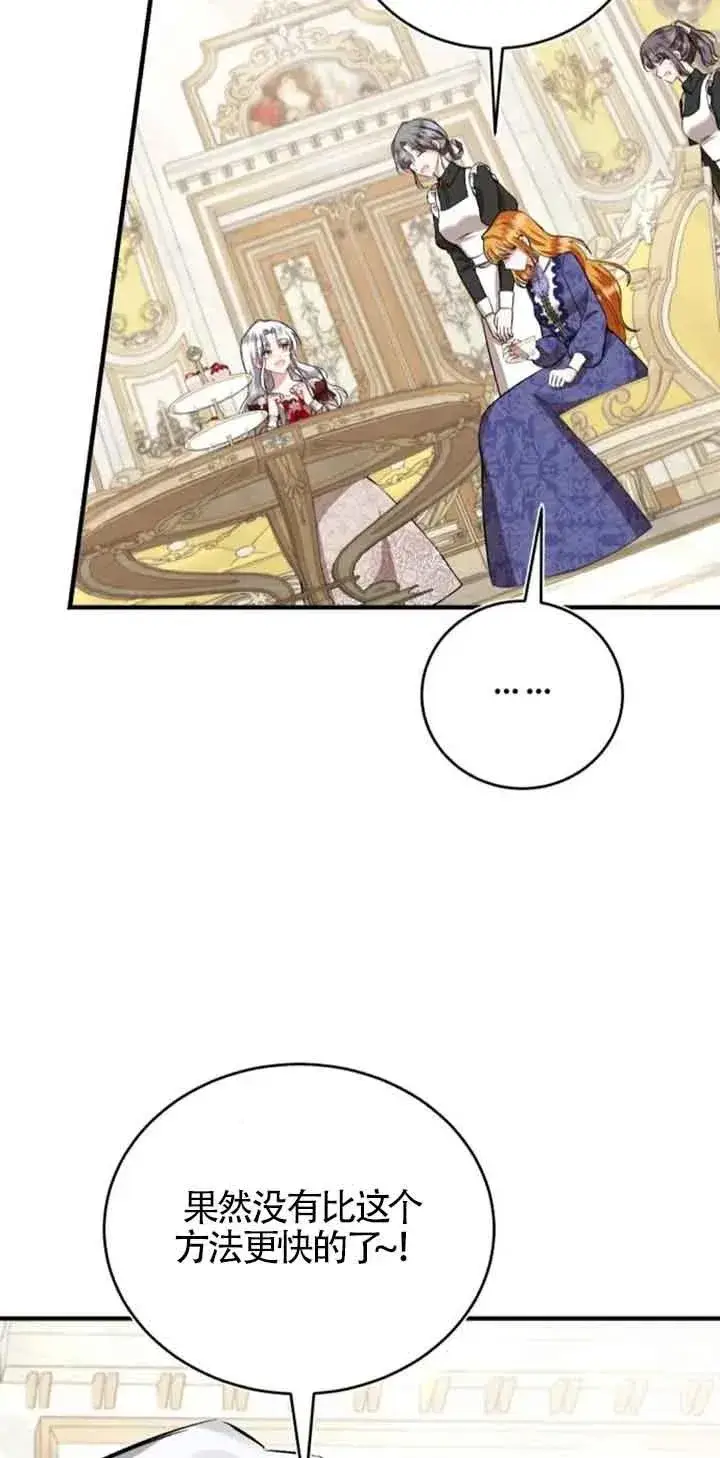 漫画《那个恶女人生我来试试》第31话第29张图