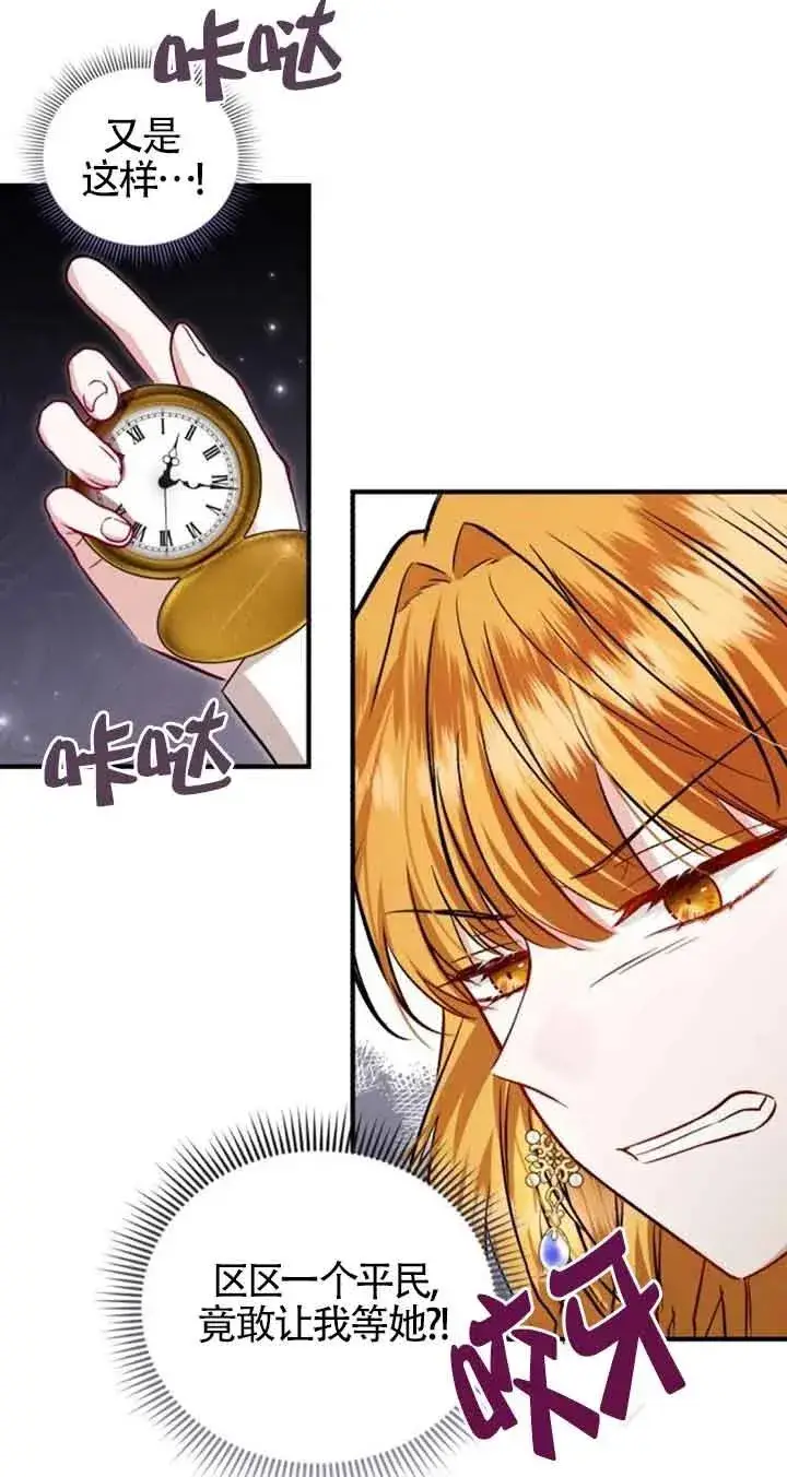 漫画《那个恶女人生我来试试》第31话第3张图