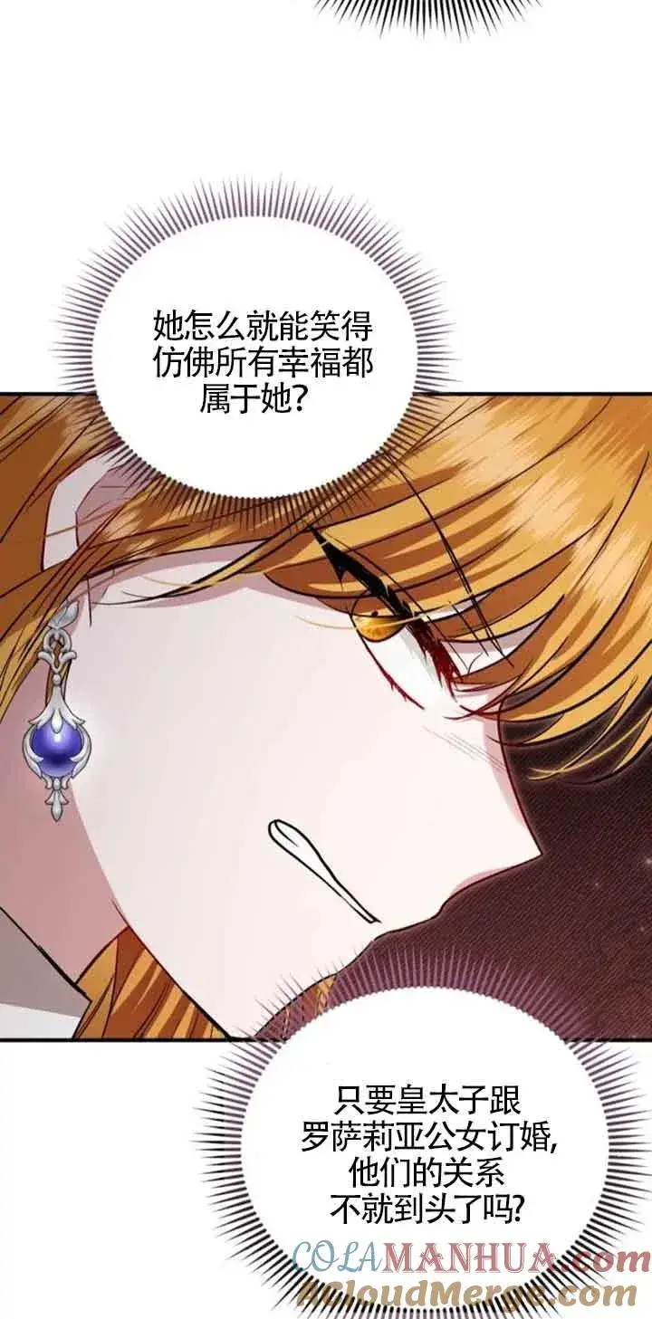 漫画《那个恶女人生我来试试》第31话第31张图