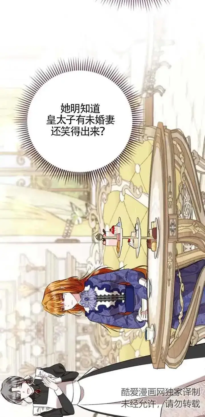 漫画《那个恶女人生我来试试》第31话第32张图