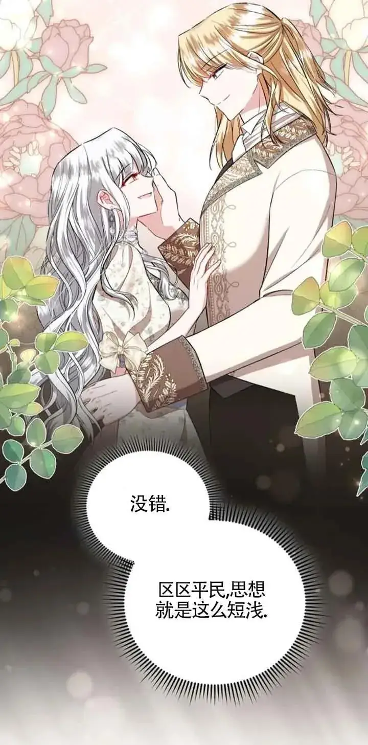 漫画《那个恶女人生我来试试》第31话第35张图