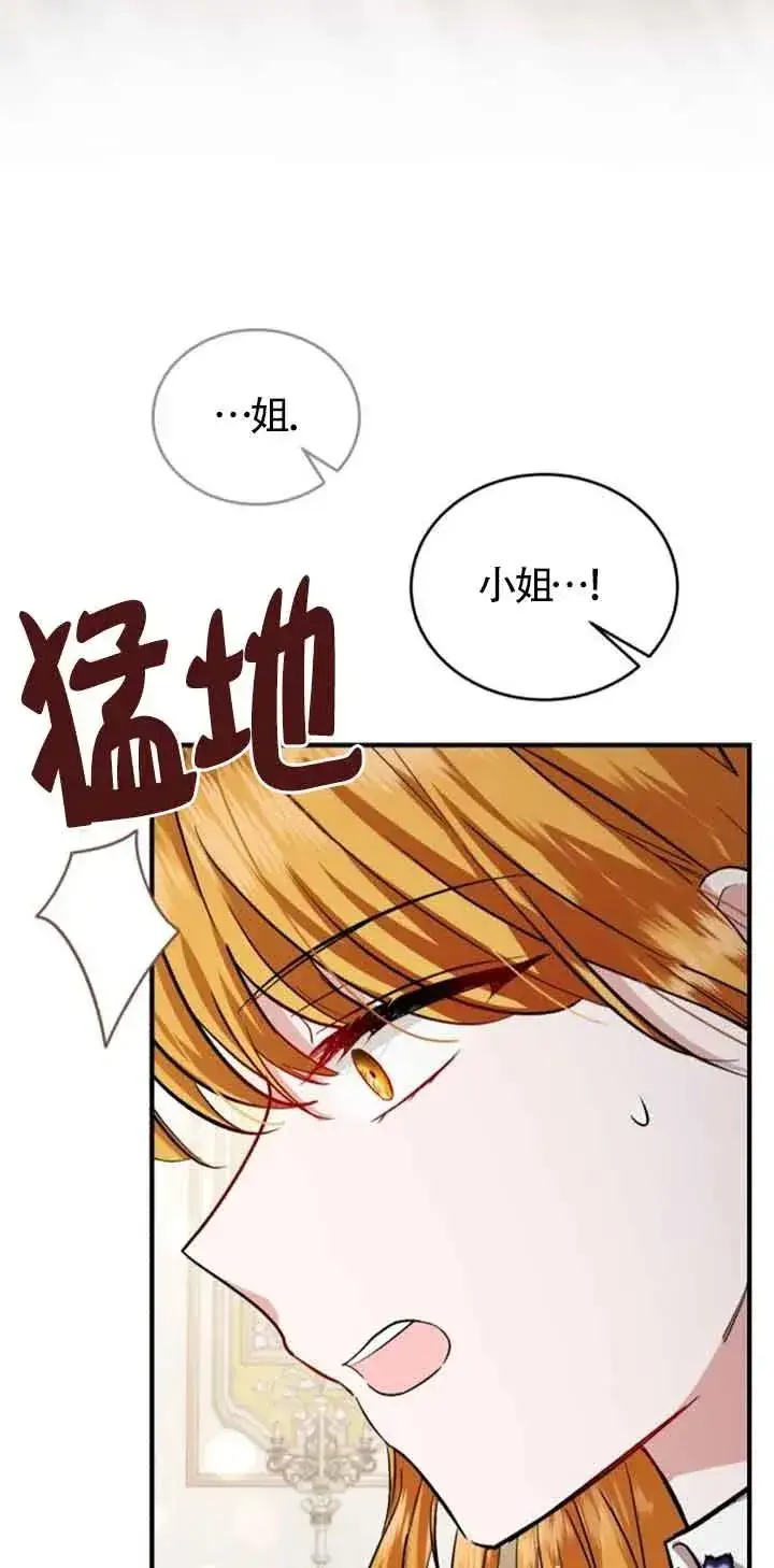 漫画《那个恶女人生我来试试》第31话第36张图