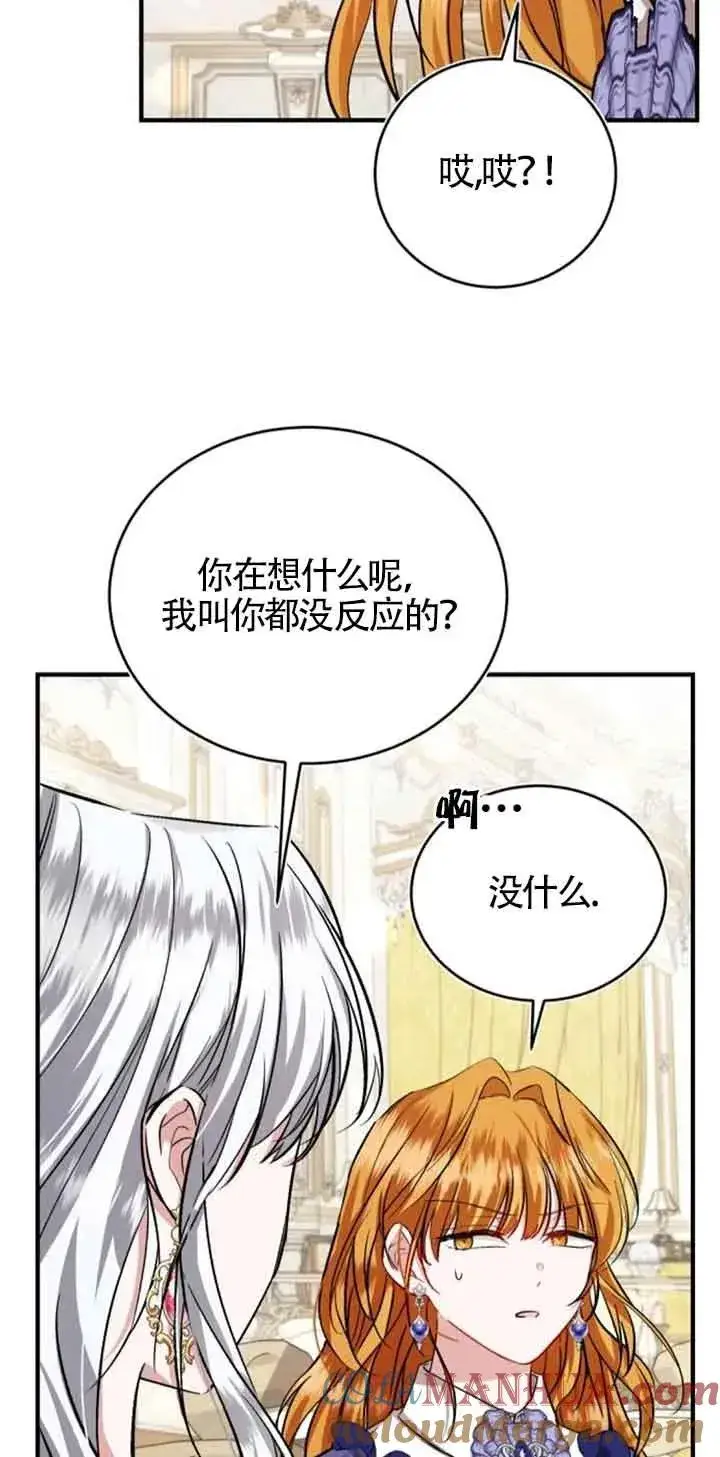 漫画《那个恶女人生我来试试》第31话第37张图