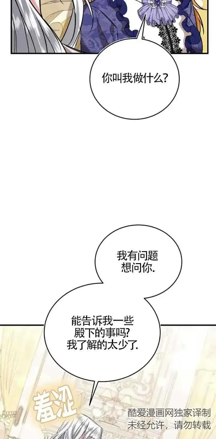漫画《那个恶女人生我来试试》第31话第38张图