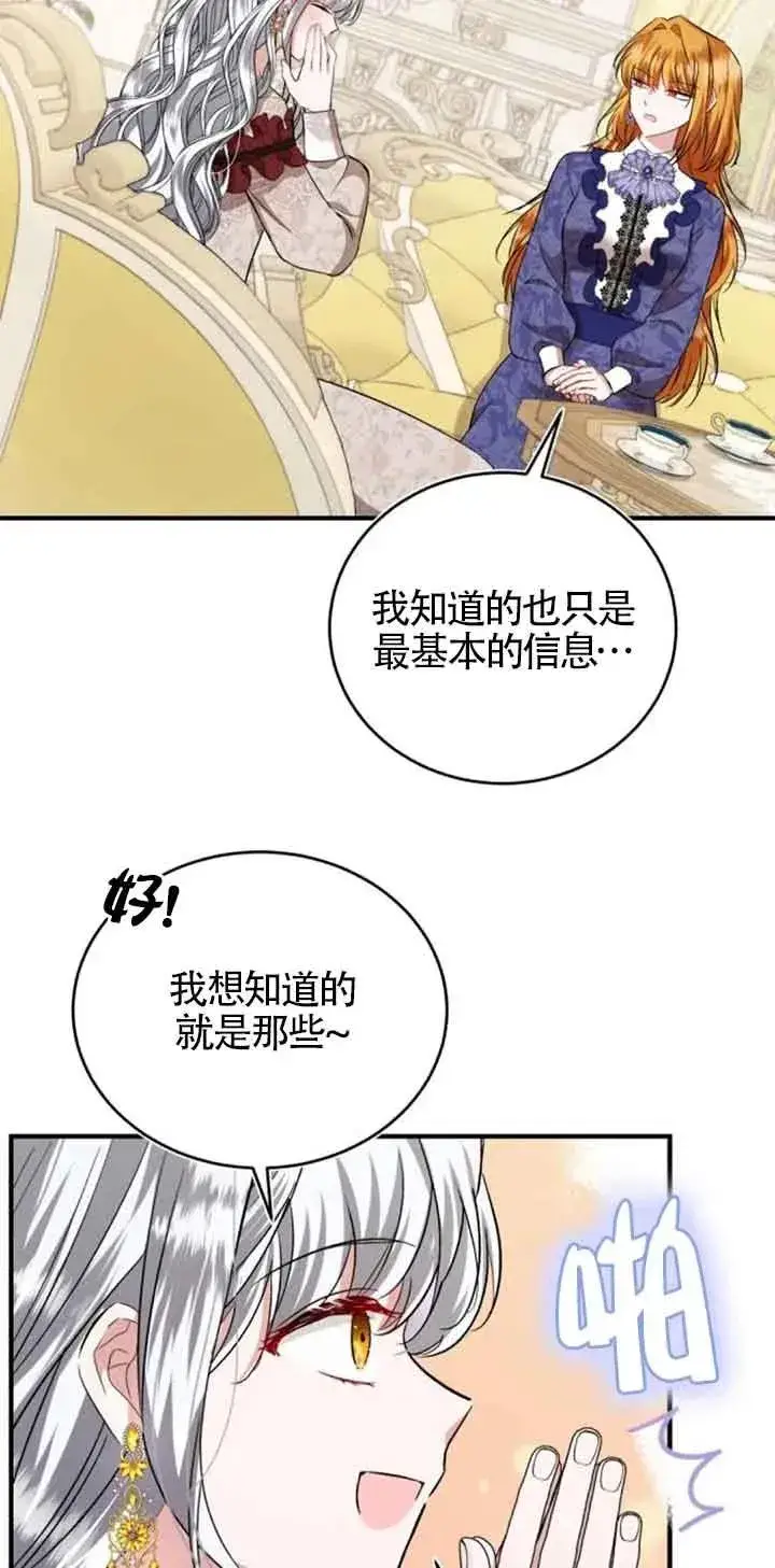 漫画《那个恶女人生我来试试》第31话第39张图