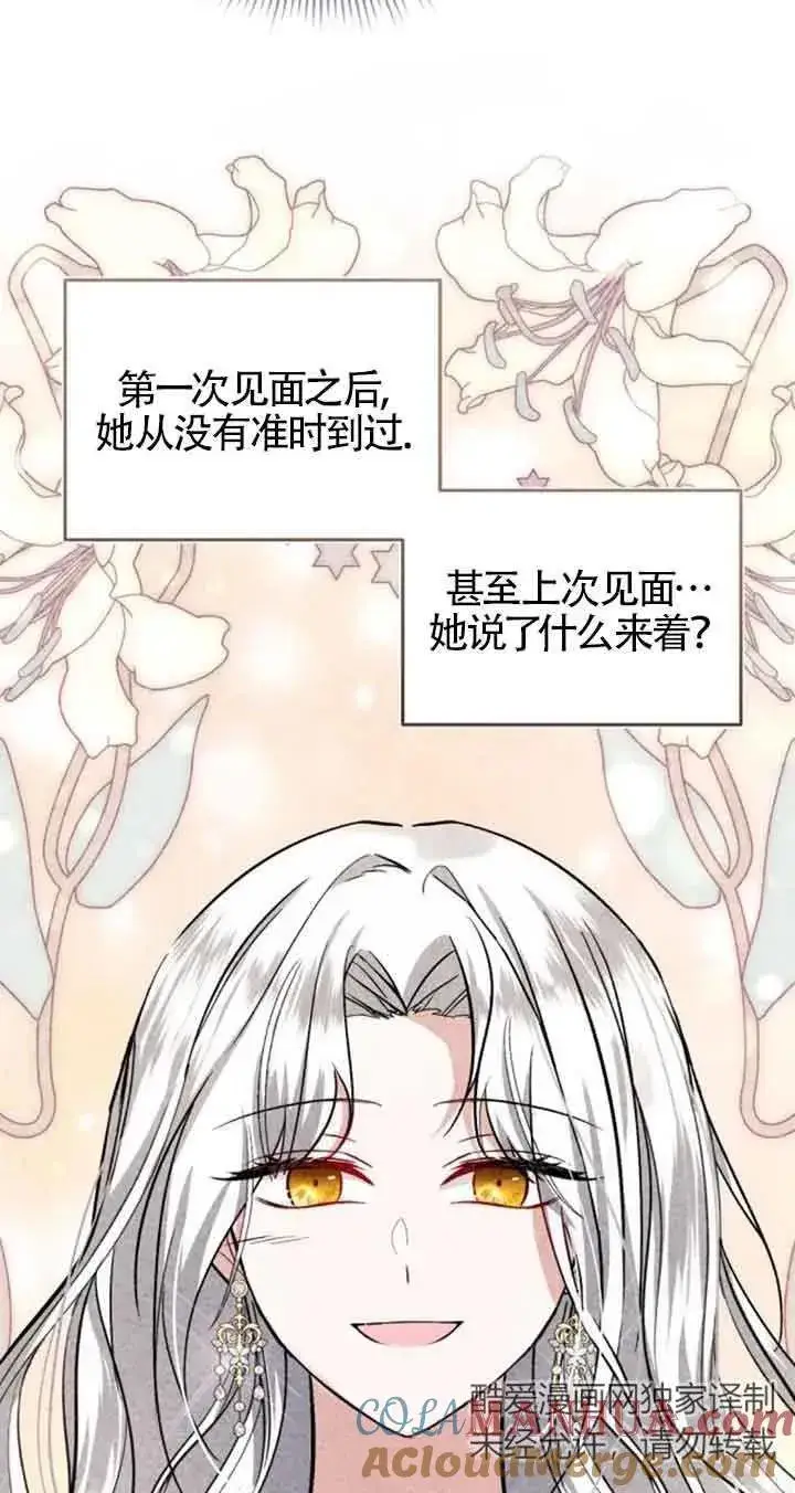 漫画《那个恶女人生我来试试》第31话第4张图
