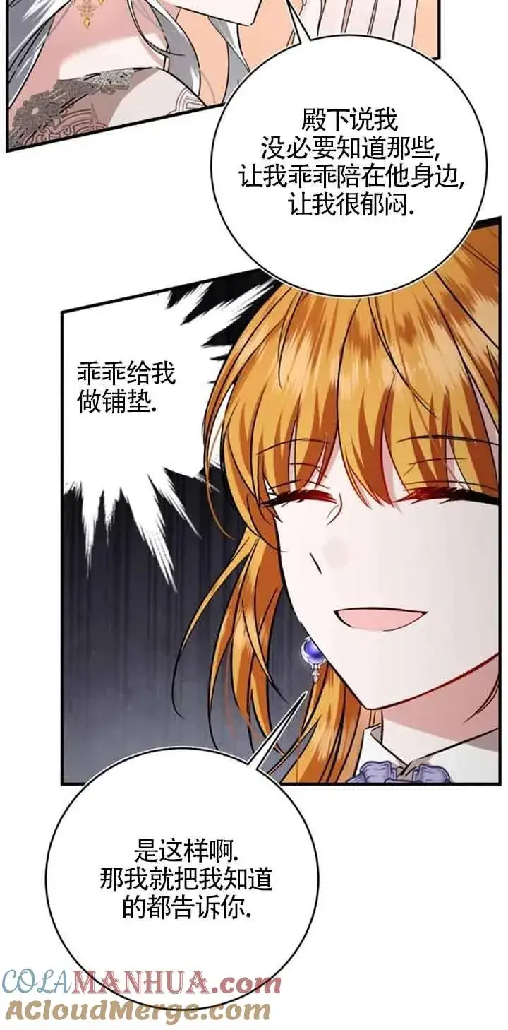 漫画《那个恶女人生我来试试》第31话第40张图