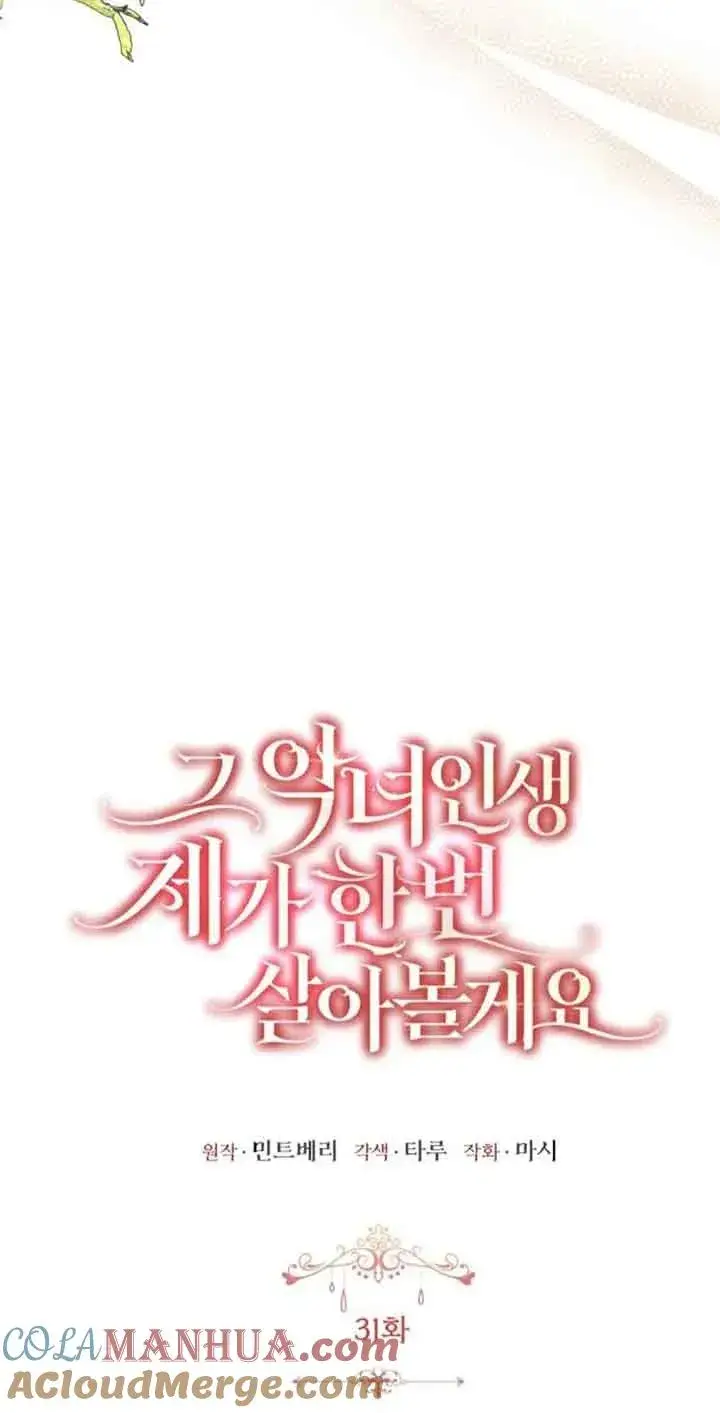 漫画《那个恶女人生我来试试》第31话第43张图