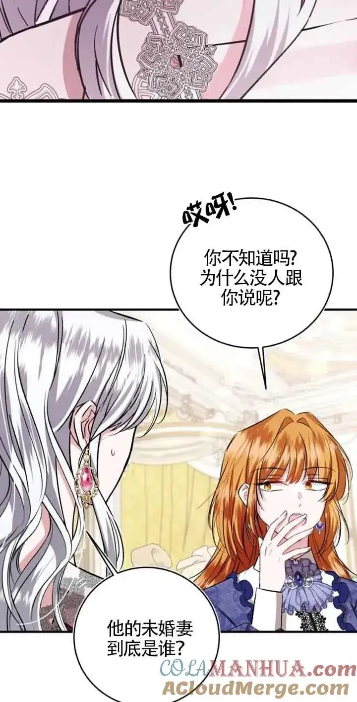漫画《那个恶女人生我来试试》第31话第46张图