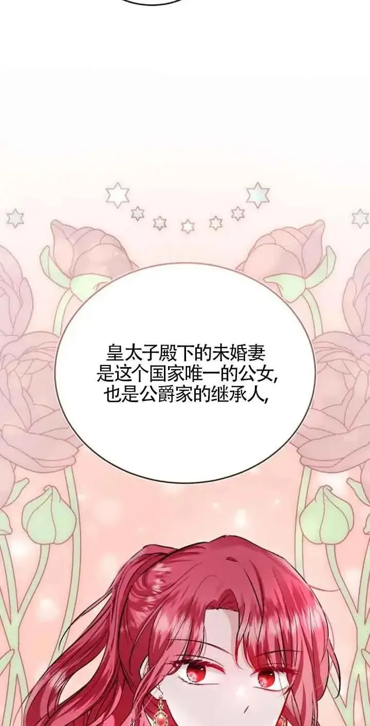 漫画《那个恶女人生我来试试》第31话第47张图