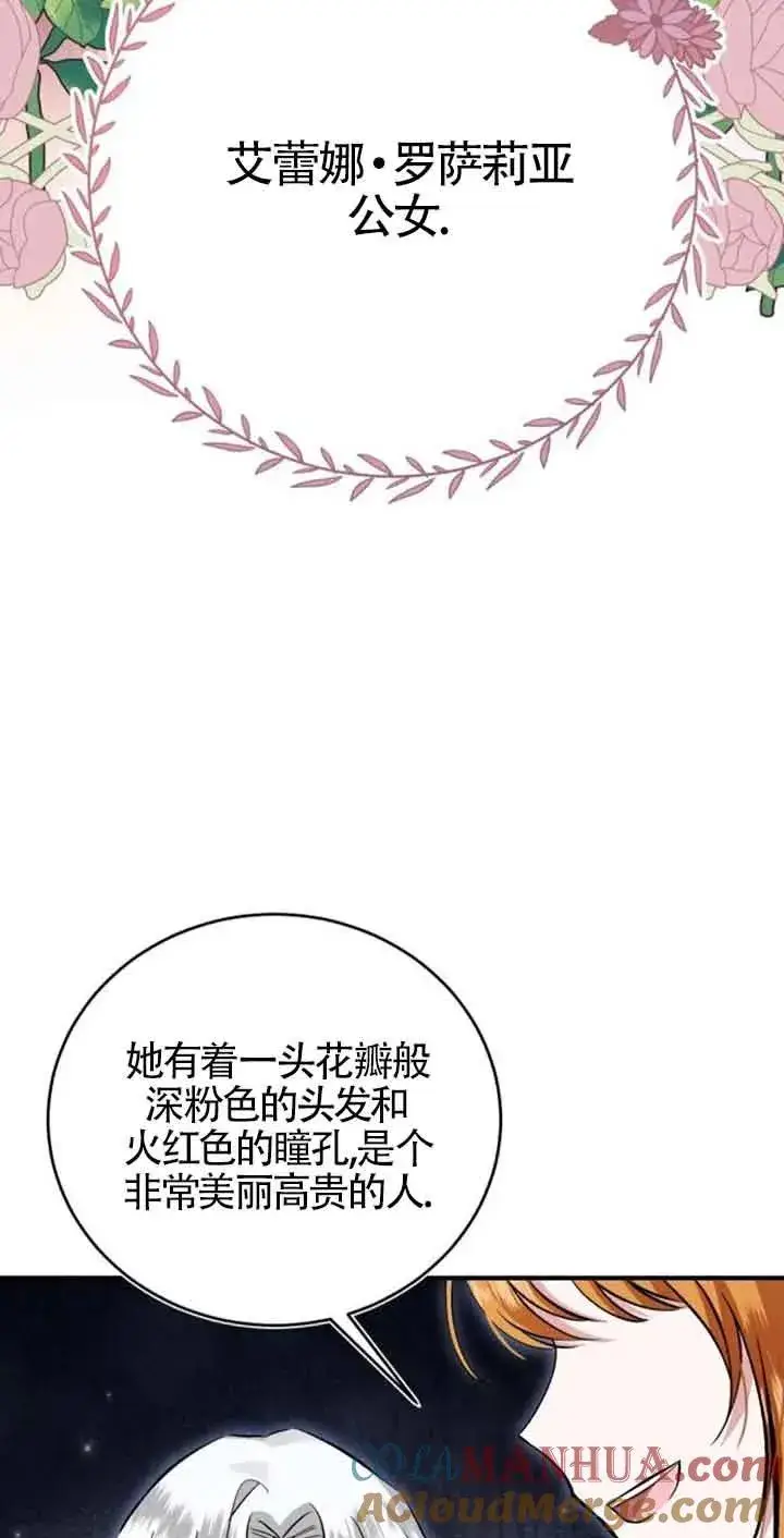 漫画《那个恶女人生我来试试》第31话第49张图