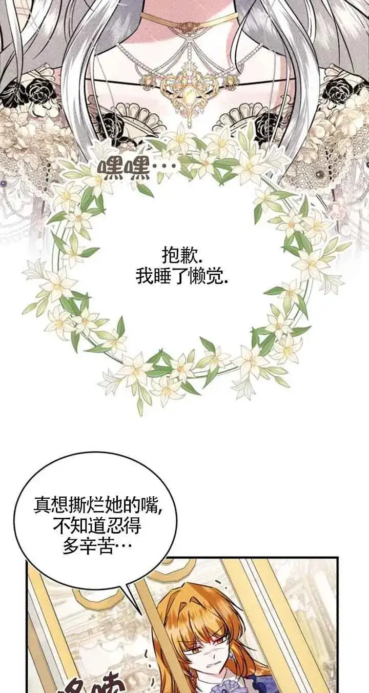 漫画《那个恶女人生我来试试》第31话第5张图