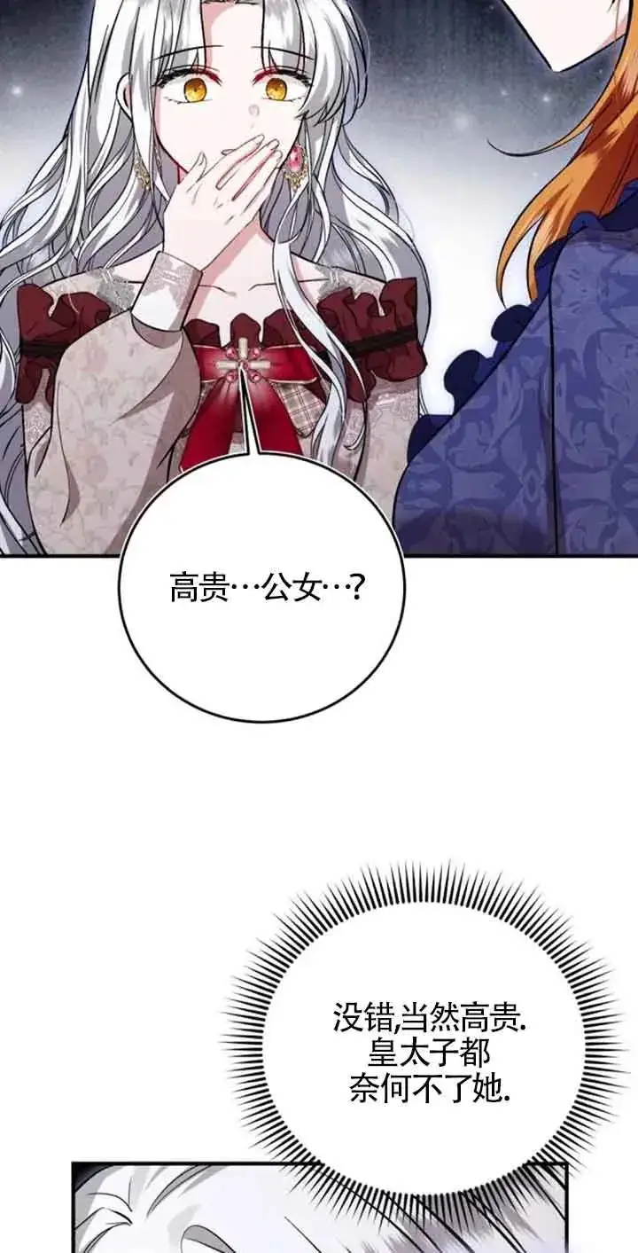 漫画《那个恶女人生我来试试》第31话第50张图