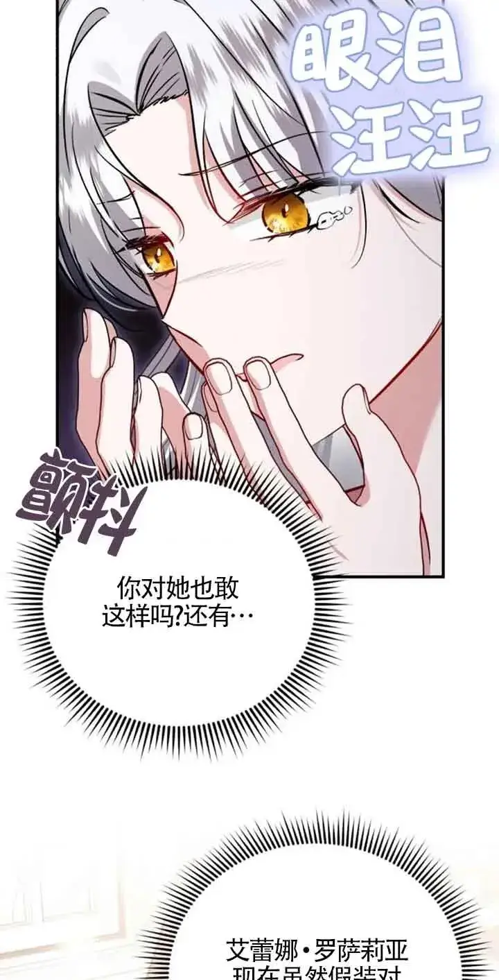 漫画《那个恶女人生我来试试》第31话第51张图