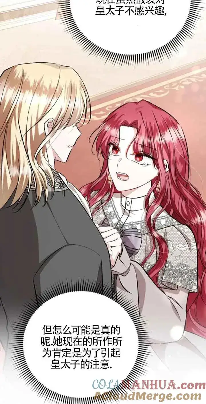 漫画《那个恶女人生我来试试》第31话第52张图