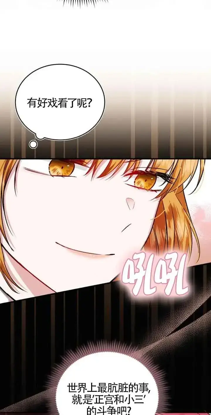 漫画《那个恶女人生我来试试》第31话第53张图