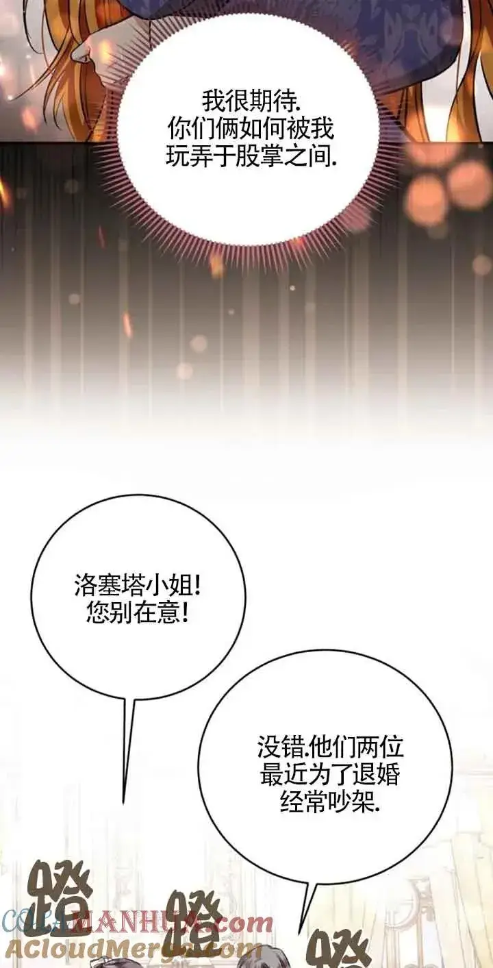 漫画《那个恶女人生我来试试》第31话第55张图
