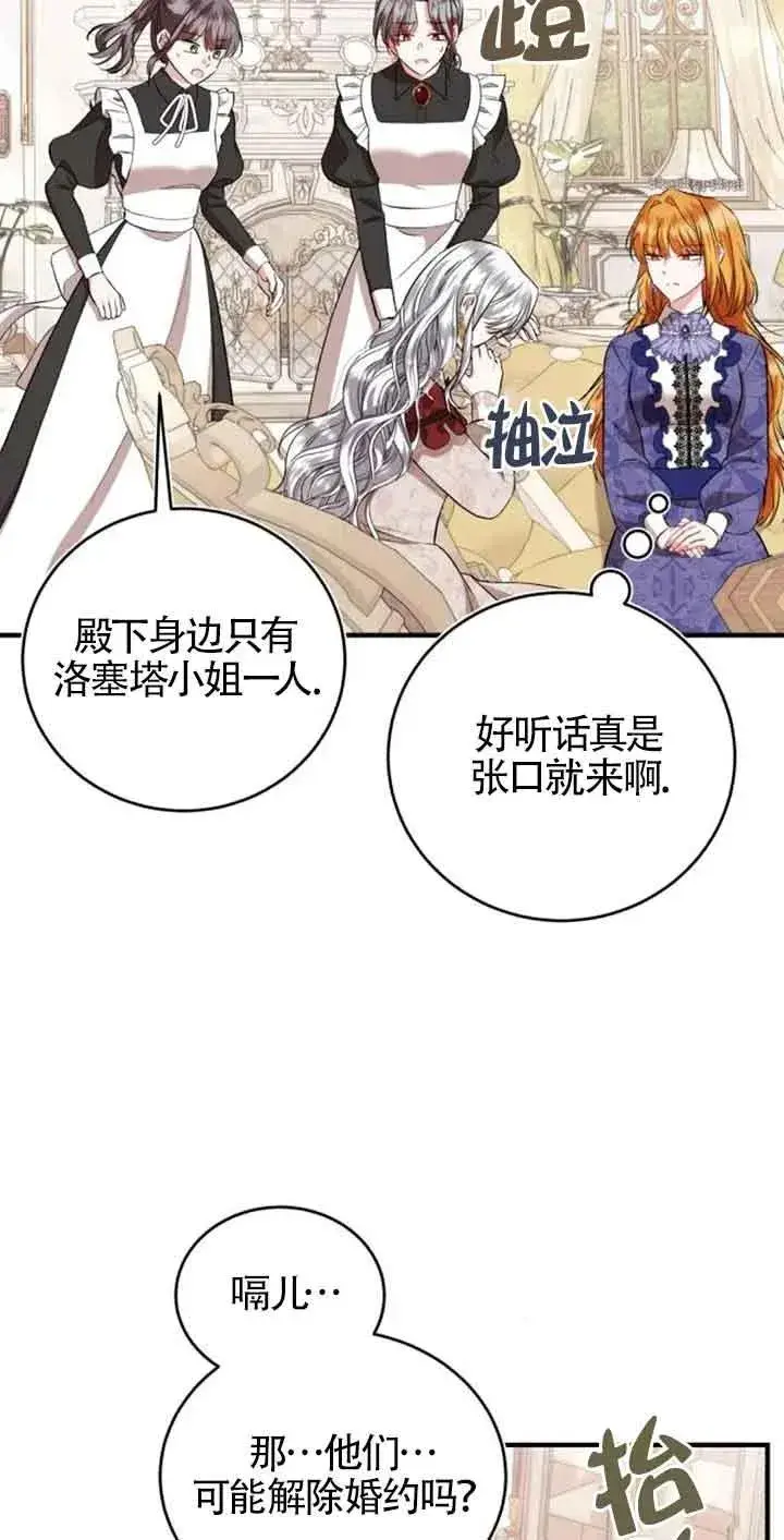 漫画《那个恶女人生我来试试》第31话第56张图