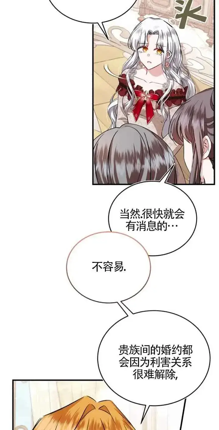 漫画《那个恶女人生我来试试》第31话第57张图