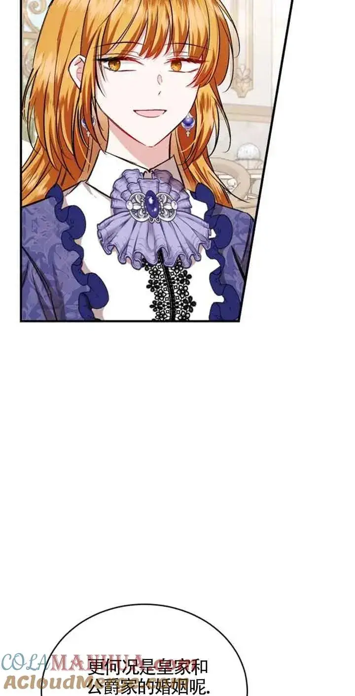 漫画《那个恶女人生我来试试》第31话第58张图