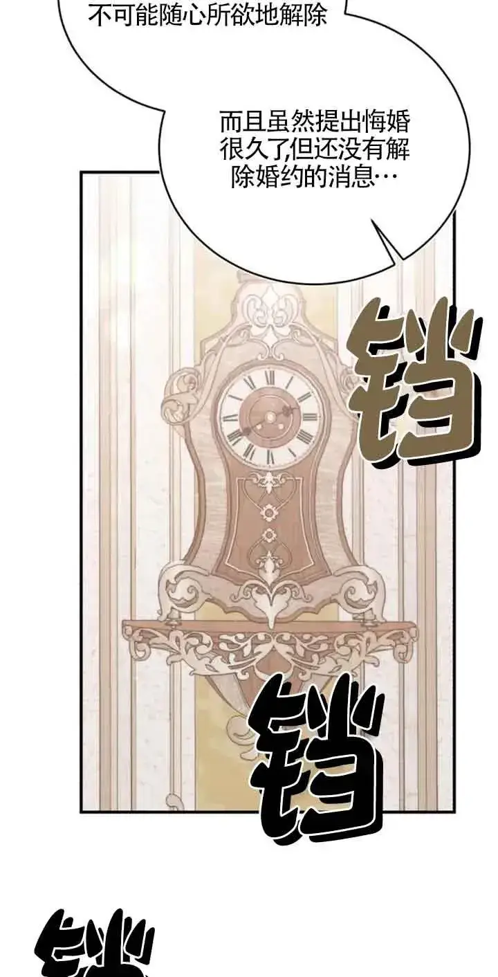漫画《那个恶女人生我来试试》第31话第59张图