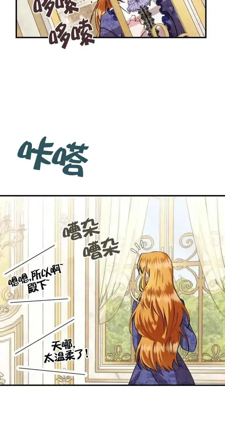 漫画《那个恶女人生我来试试》第31话第6张图