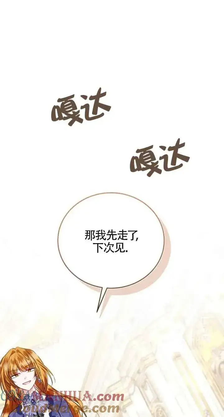 漫画《那个恶女人生我来试试》第31话第61张图